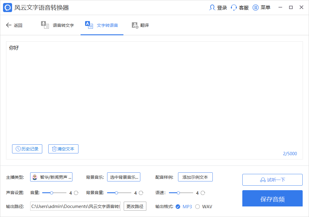 把文本上的文字转换成语音要怎么做？快利用那几招