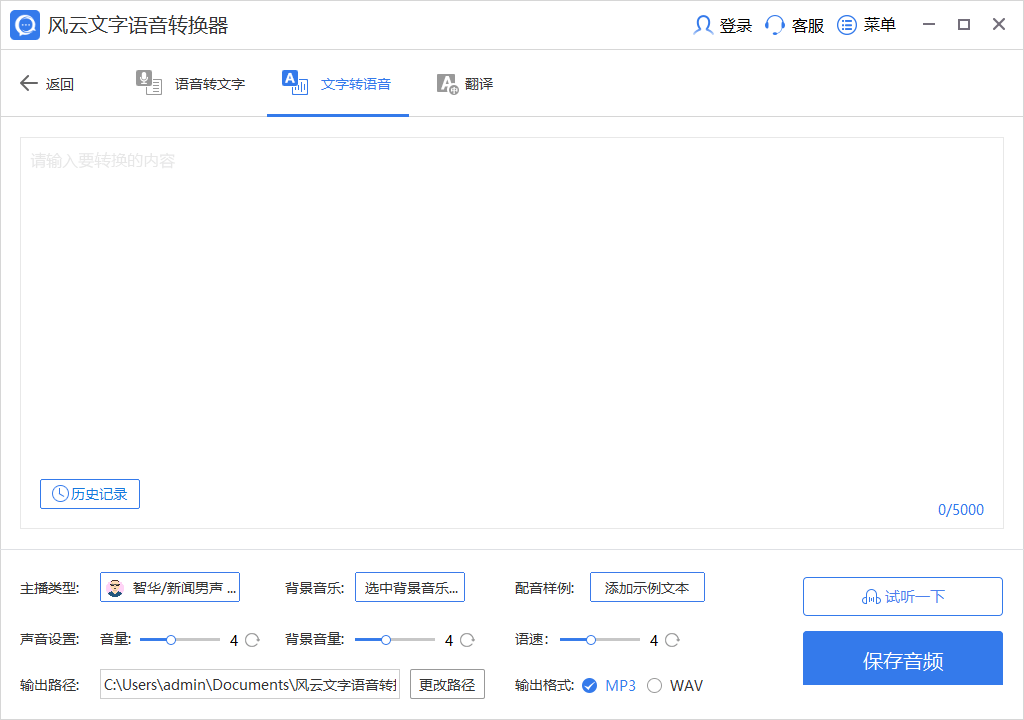 把文本上的文字转换成语音要怎么做？快利用那几招