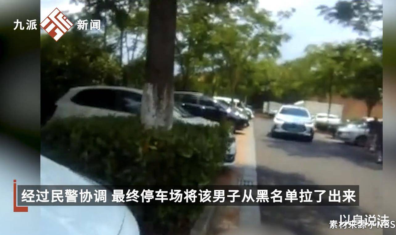 江苏须眉操纵泊车场90分钟免费规定，屡次80分钟将车开走被拉黑