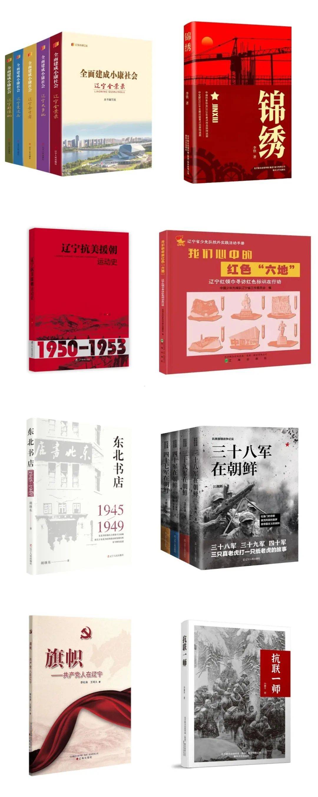 从“马通考”到《和合中国》，辽版集团携3000余种优良出书物共赴书业盛会