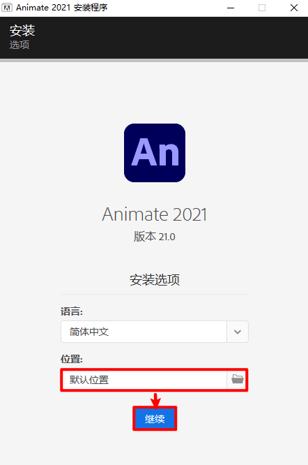 Animate 2021AN2021安拆包免费下载安拆教程一键安拆办公软件