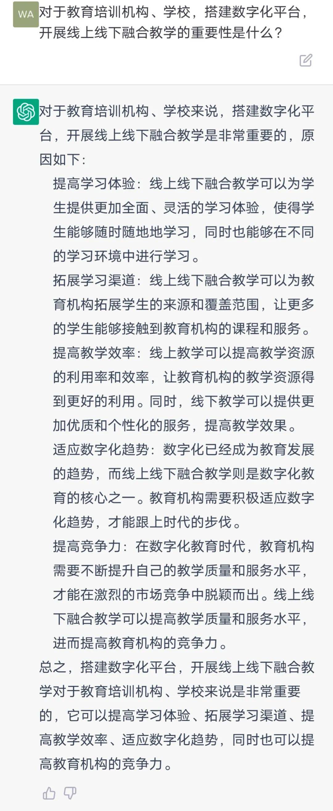 ChatGPT对话录:教育数字化与教培未来,AI答案揭示何为英雄所见? ChatGPT对话录:教育数字化与教培未来,AI答案揭示何为英雄所见?