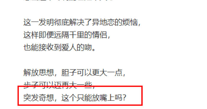 异地恋接吻神器上热搜网友评论脑洞大开，你会买吗？