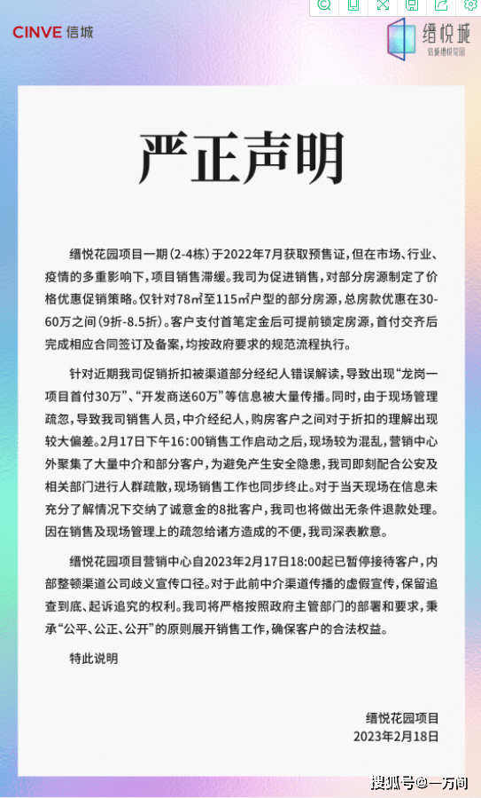 闹剧！深圳新盘一边降价促销，一边维权退钱......结局：促销折扣为错曲解读