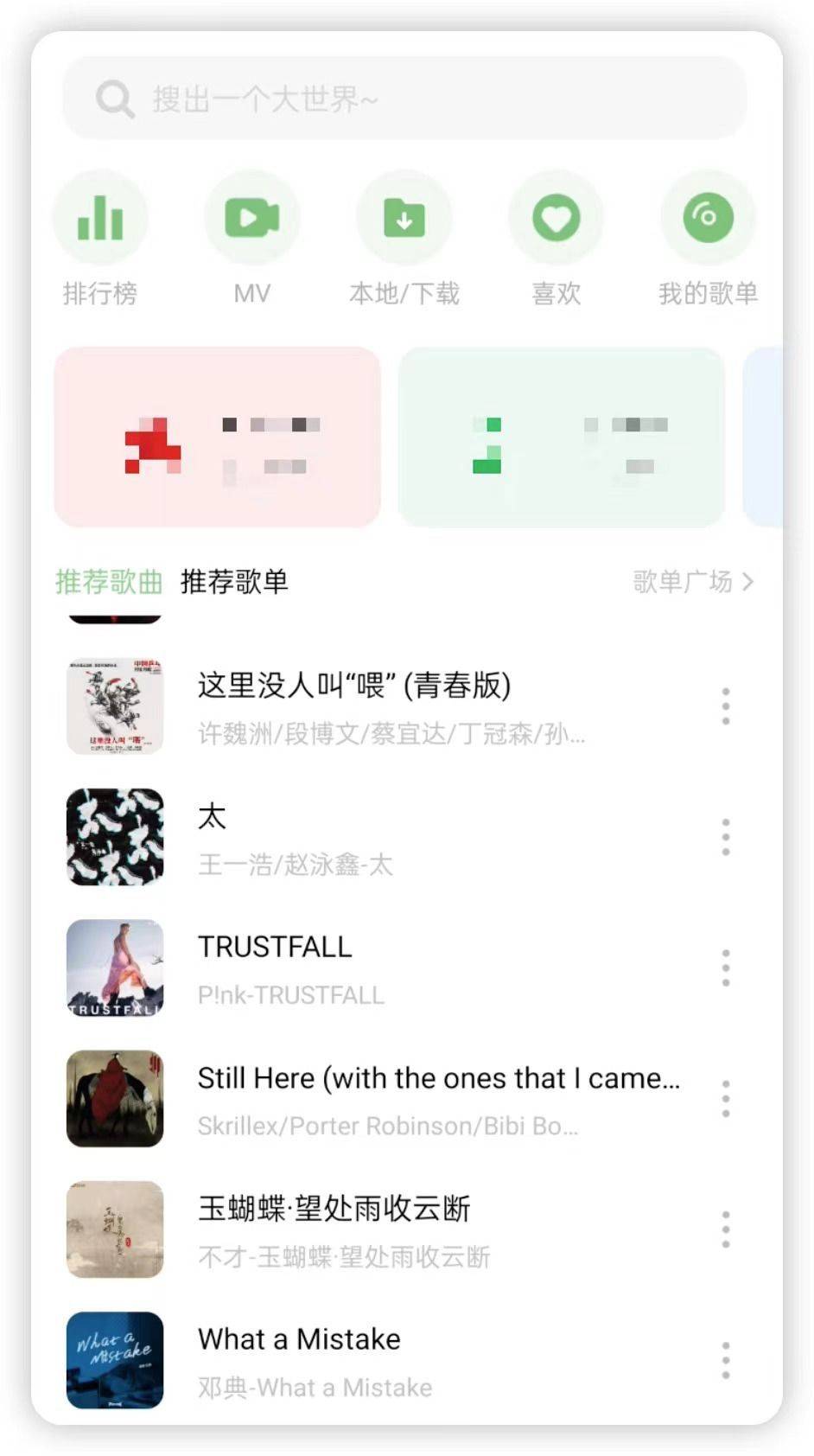 世界那么大，去不了远方就停下来听音乐，3款免费音乐app拿走！