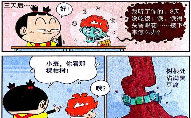 衰漫画：校长抠门伐树有奇招，设下臭豆腐陷阱，不意衰衰实受骗了