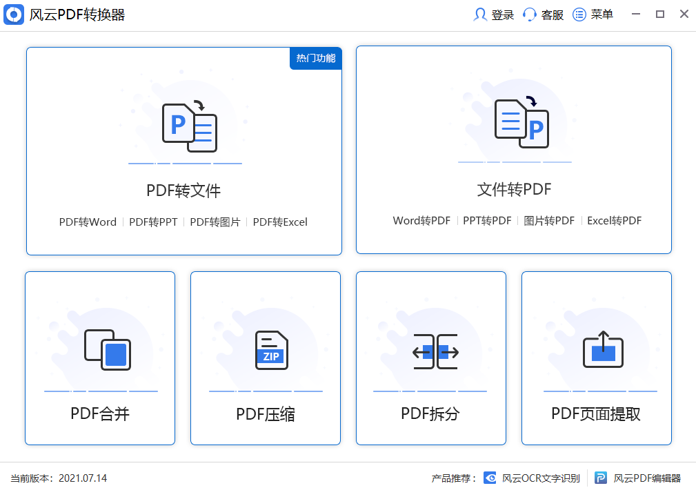 免费的PDF转图片软件有哪些-那三款软件值得保举