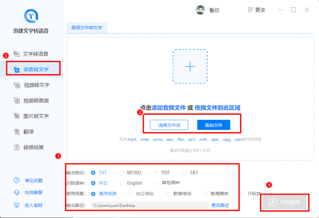 灌音文件转文字教程分享