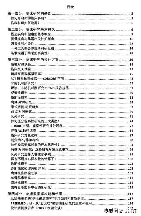 临床研究材料领取 | 99%的临床医生需要的科研通关秘笈都在那了