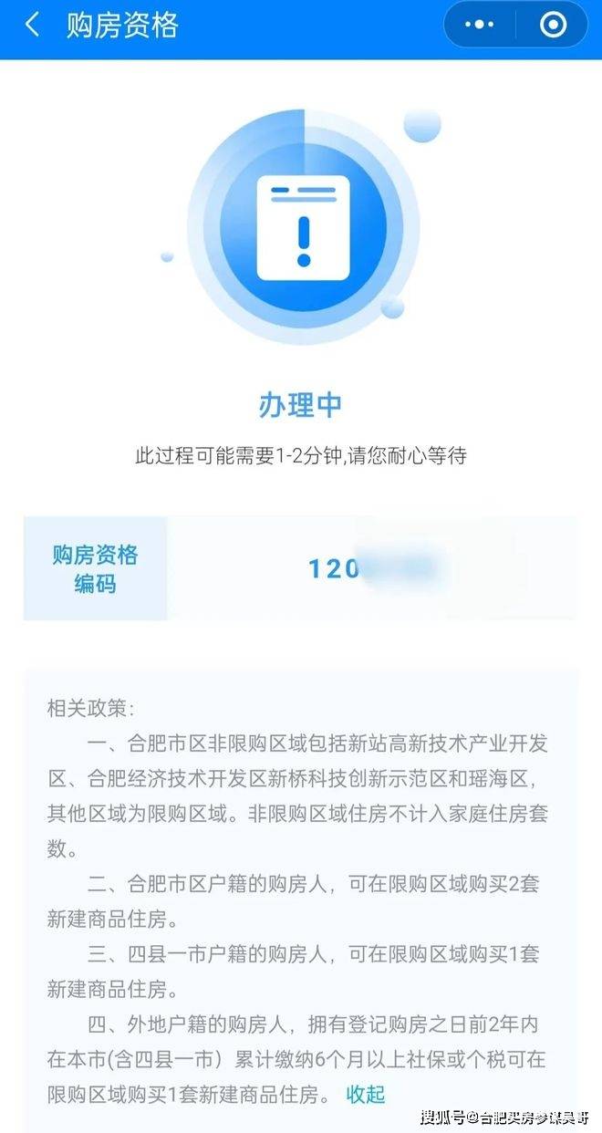 详解：合肥新房过限购查询购房资格码申请政策与自主查询办法
