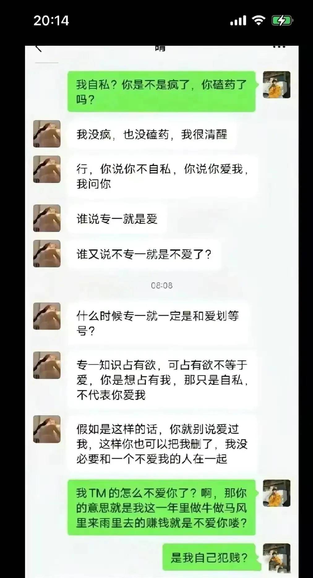 为爱冲锋的勇士，认为碰到实爱，没想到老婆竟是PUA高手