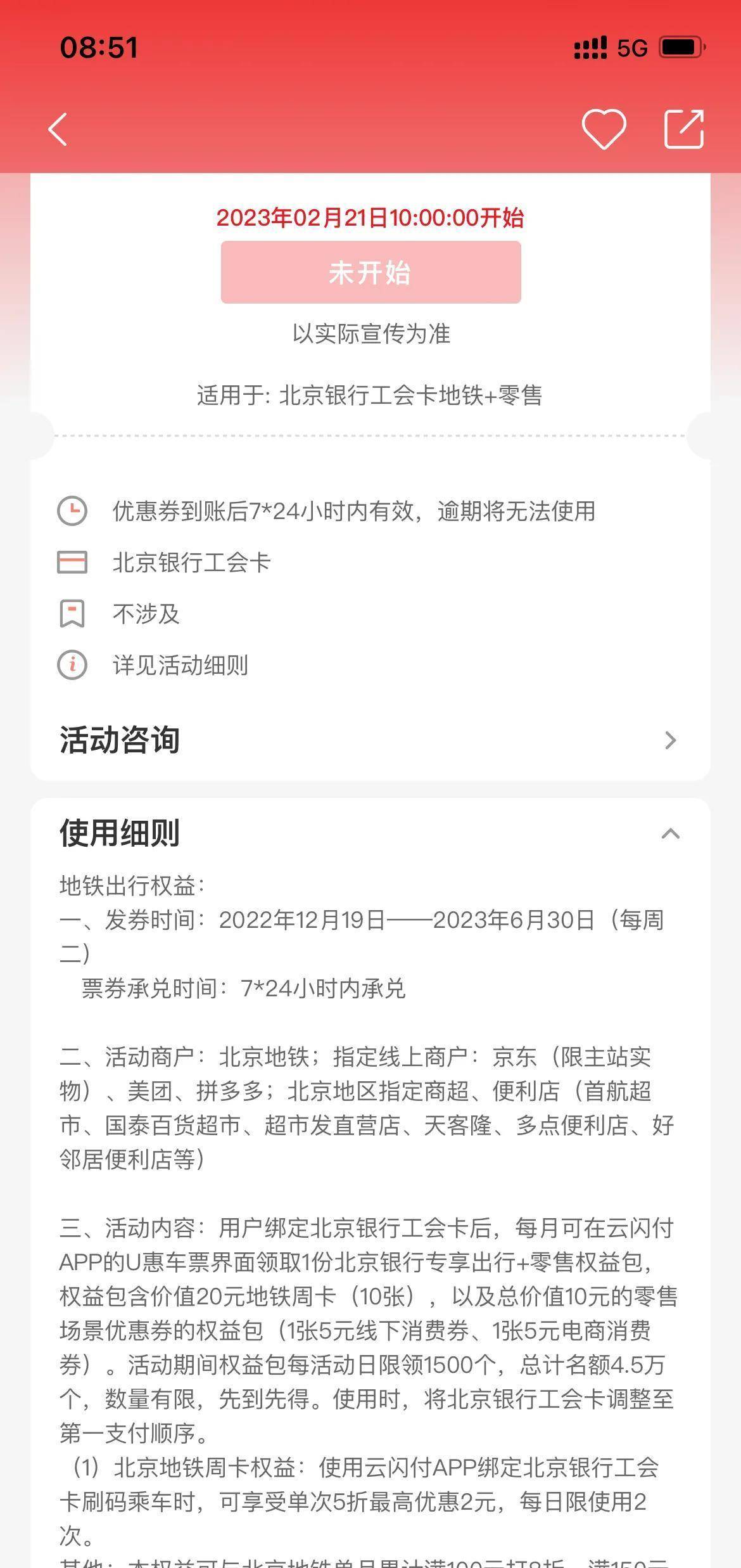 北京地铁出行优惠，月度可节省约100元