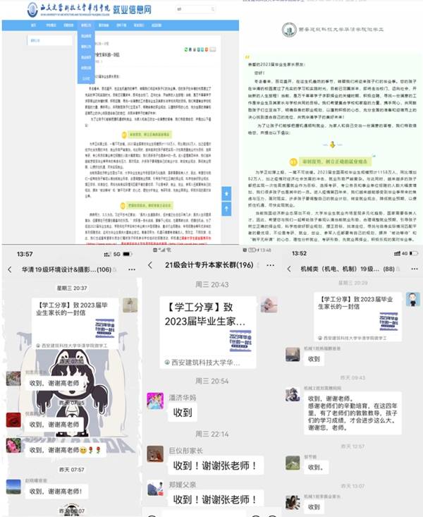 西安建筑科技大学华清学院多措并举开展寒假促就业“暖心动作”