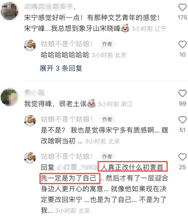 张婉婷发文承认宋宁峰因前妻齐溪改名，晒夫妻聊天记录，大秀恩爱