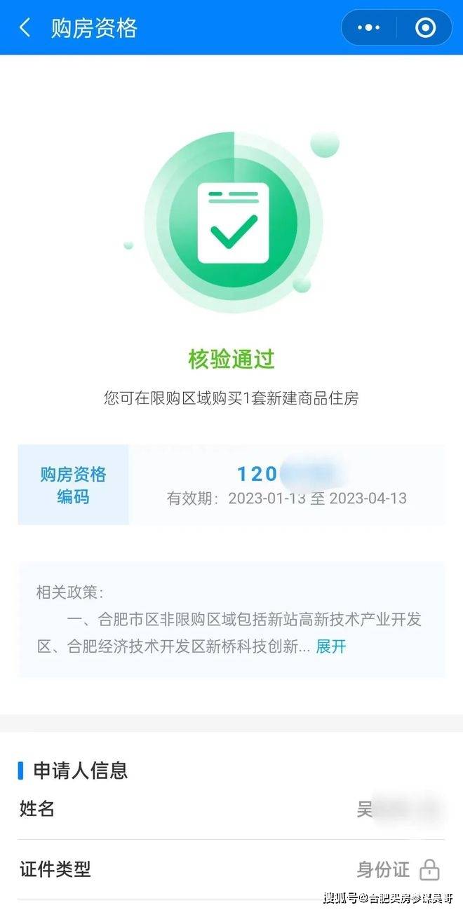 详解：合肥新房过限购查询购房资格码申请政策与自主查询办法