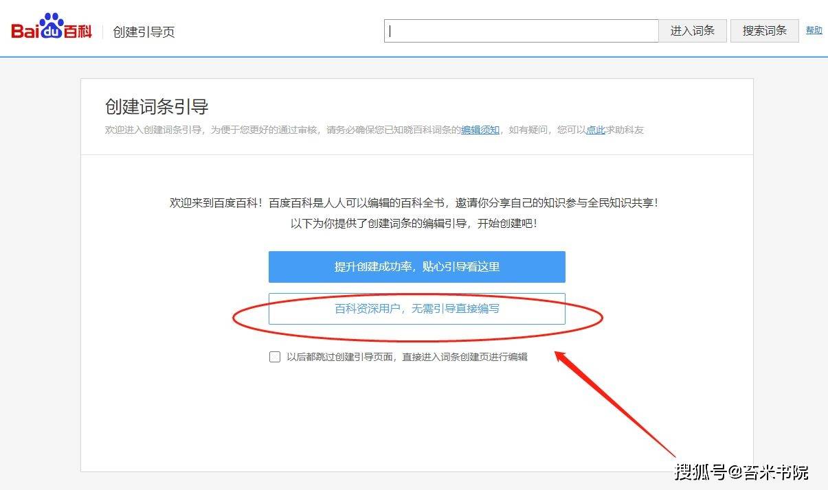 个人怎么注册百度百科