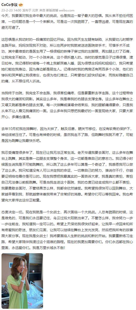 李玟传离婚后自曝入院手术：生成左腿缺陷，惧怕无法像以前般跳舞