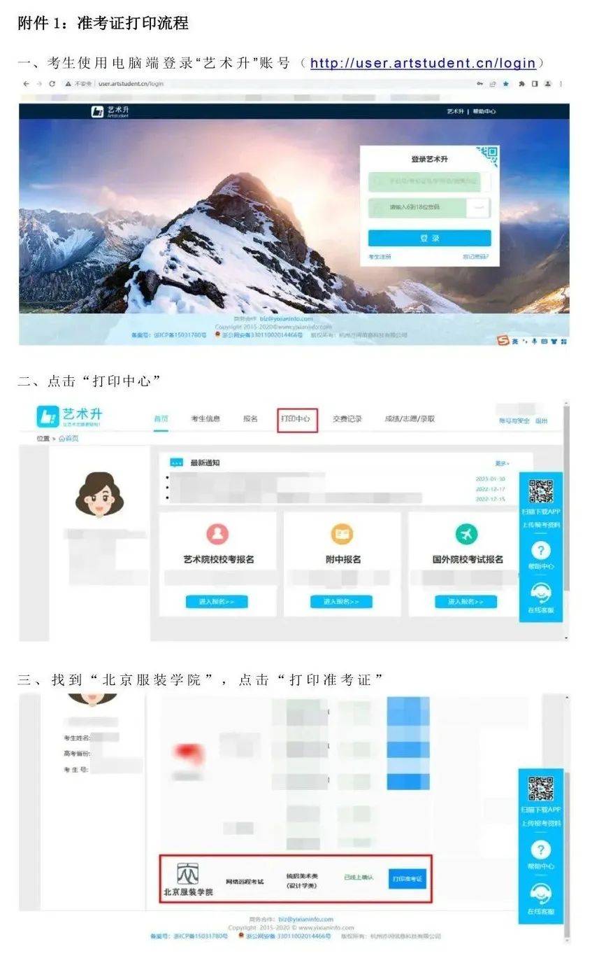 北京服拆学院2023年美术类本科专业线上测验准考证打印通知布告