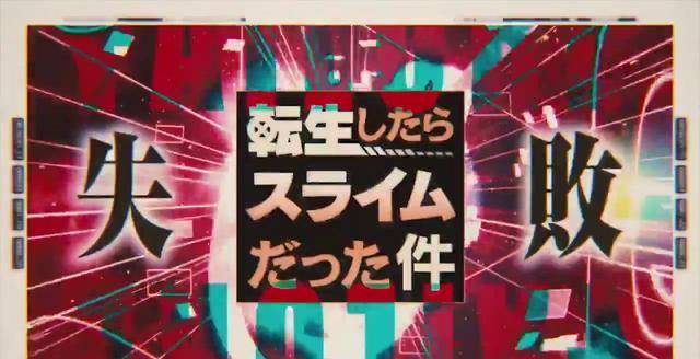 转生史莱姆剧场版造做决定2022年秋季再看萌王原创剧情或总集篇