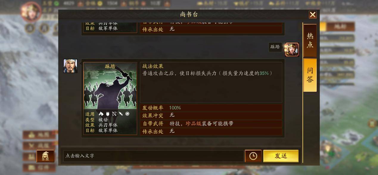 三国志战略版：冲阵踩踏与冲锋