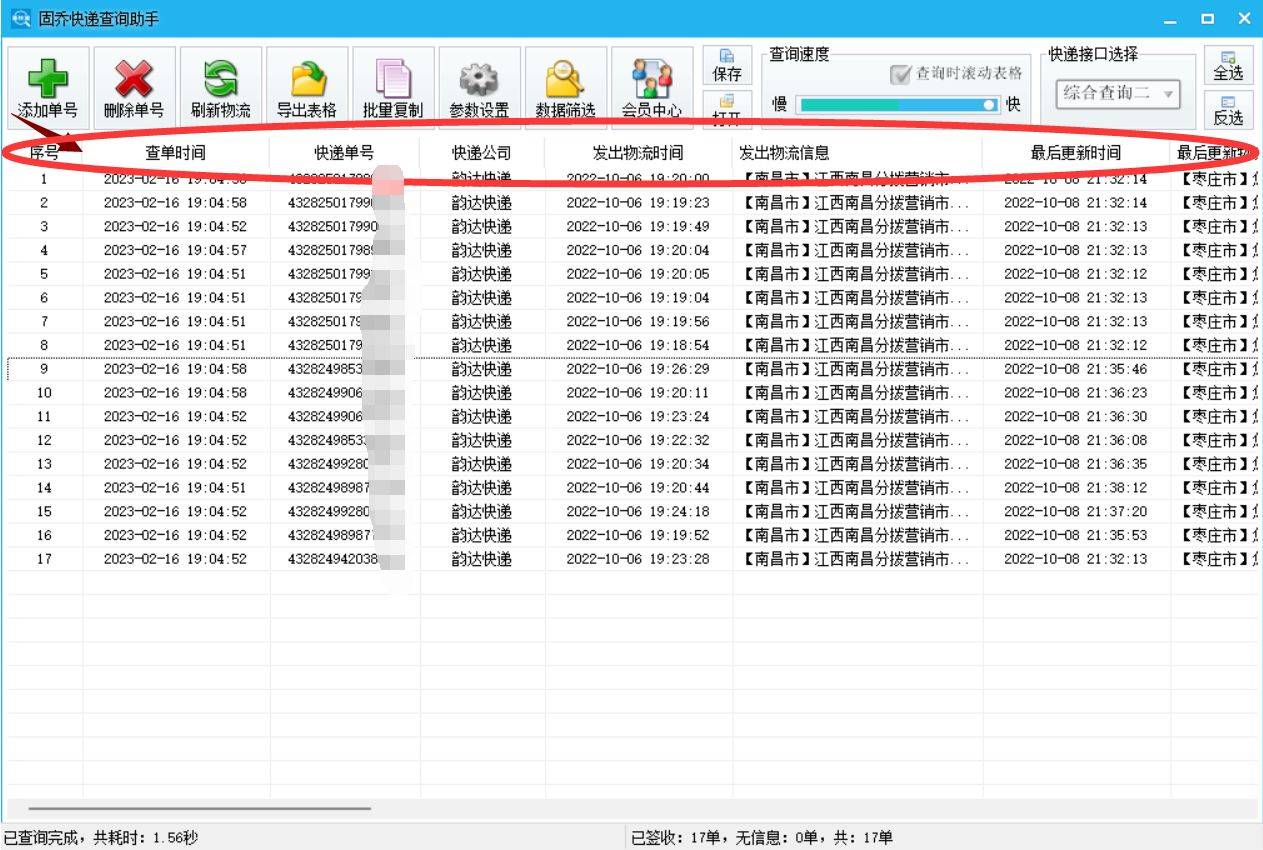 有没有什么能够免费下载的快递单号批量查询软件