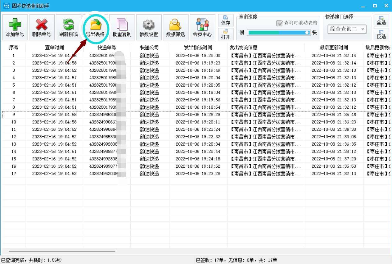 有没有什么能够免费下载的快递单号批量查询软件