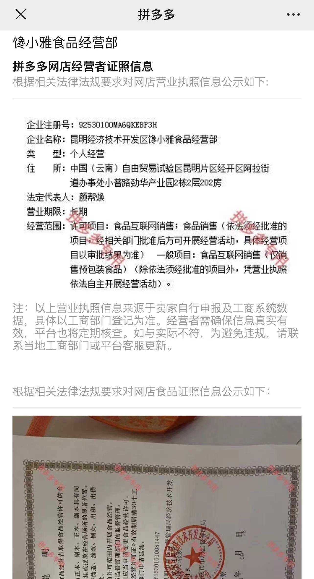 须眉拼多多网购后被诈骗11万，对方准确报出名字和商品