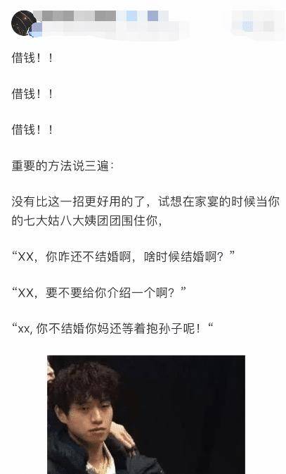 “若何机智的避开父母亲戚的催婚？网友们，高，其实是高啊”哈哈哈哈！