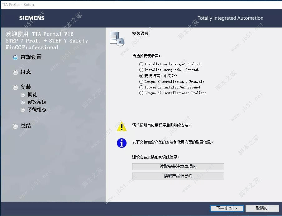 Siemens Simatic TIA Portal V16【博途V16】下载与安拆教程