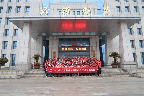 羚锐医药举办“龙昂首·颈轻松”暨通络祛痛膏全国大型公益体验活动