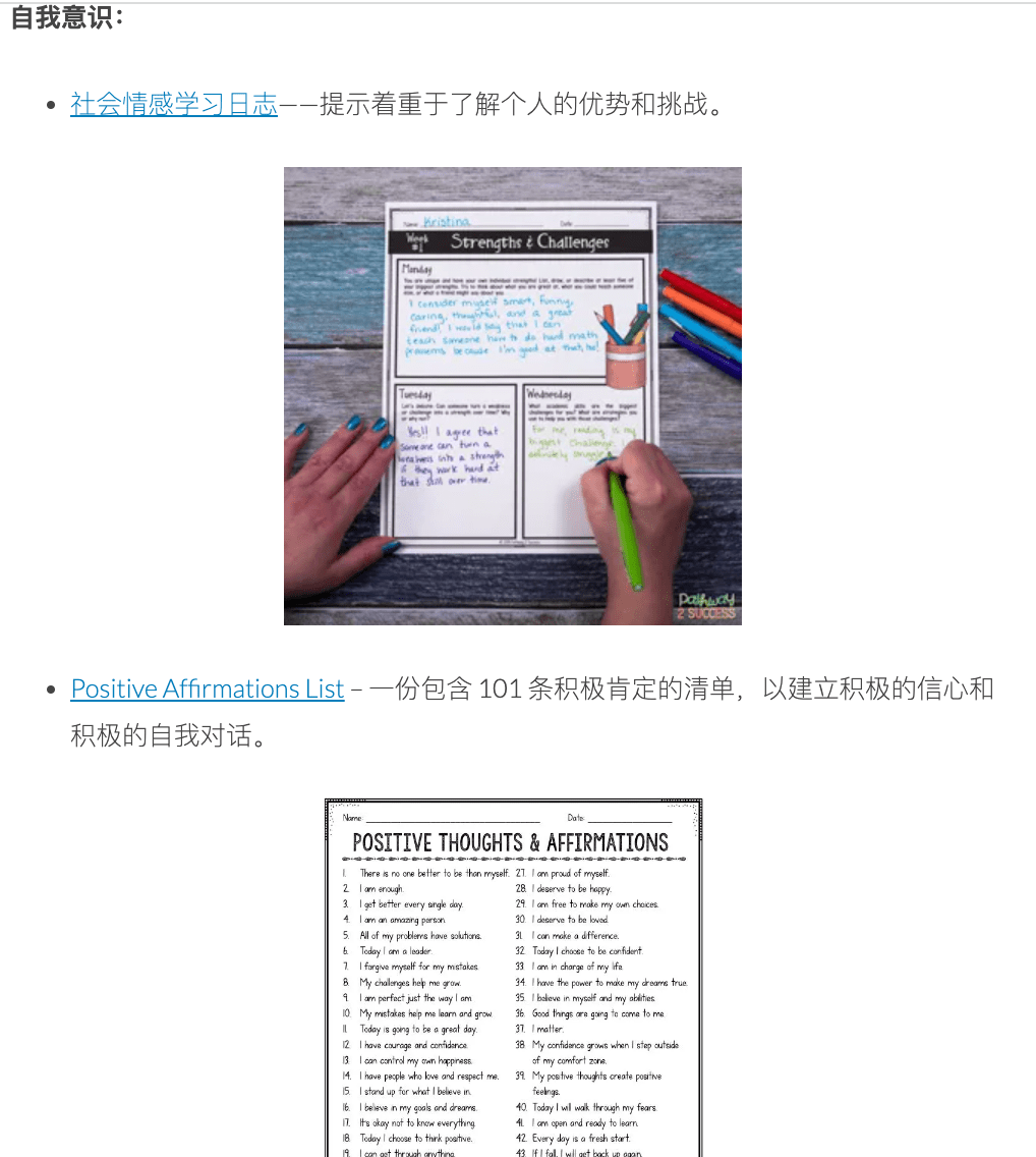 【资本分享】7大社会感情SEL教育资本网站，含教学案例、操练单、指南等