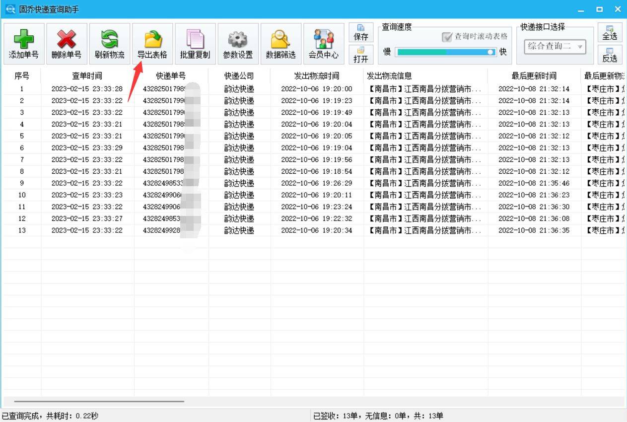 求一款能够主动识别物流公司的快递查询软件