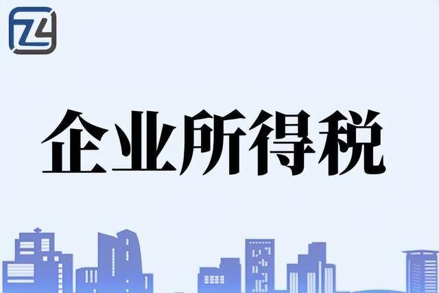 专才网：企业所得税按季仍是按年缴纳、怎么算企业所得税应纳税额