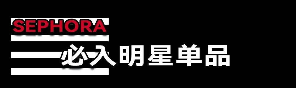 全场65折起！丝芙兰那波限时折扣太狠了，今日开启预售！