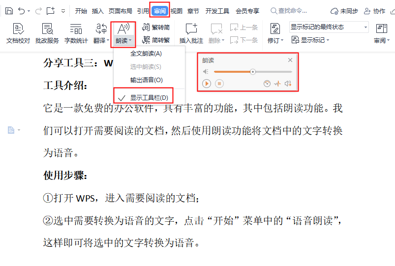 3分钟告诉你网页文字转语音软件哪个好用