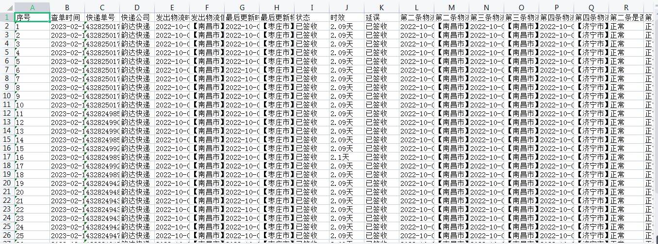 快速批量查询韵达快递单号并一键导出物流信息的办法