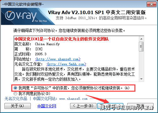 VRay2.1 for 3dmax2011中/英文双语切换官方版【VR2.1衬着器】安拆教程