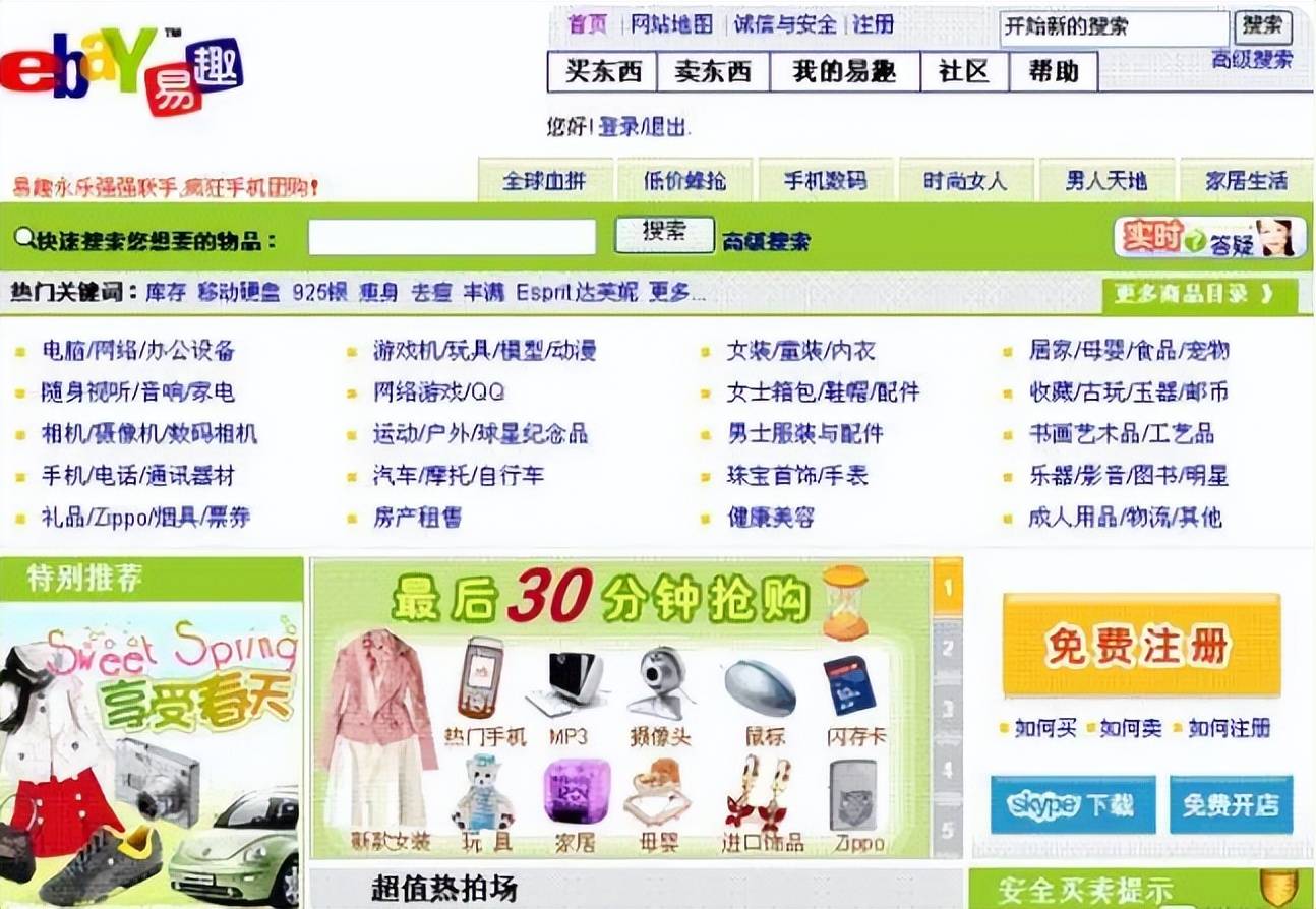 7000 万......易趣网的疯狂增长，使其在 c2c 领域中难逢敌手，长期位居第一。