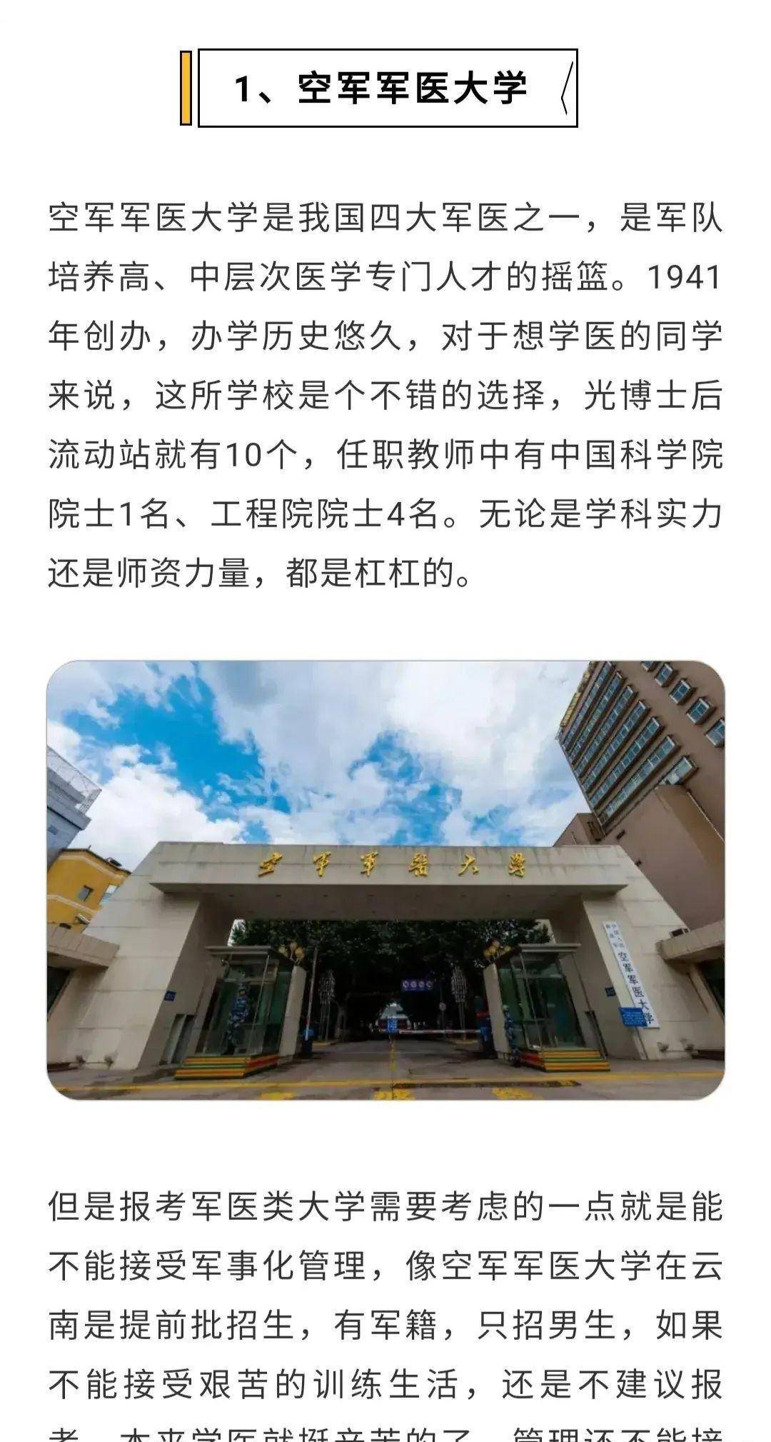 西北医学院校“新”排名：宁医大第2，西医仅排第5，有你喜爱的吗