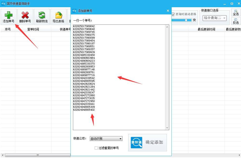 快速批量查询韵达快递单号并一键导出物流信息的办法