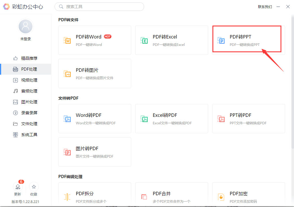 pdf怎么转换为ppt？三个免费不限页数的办法保举