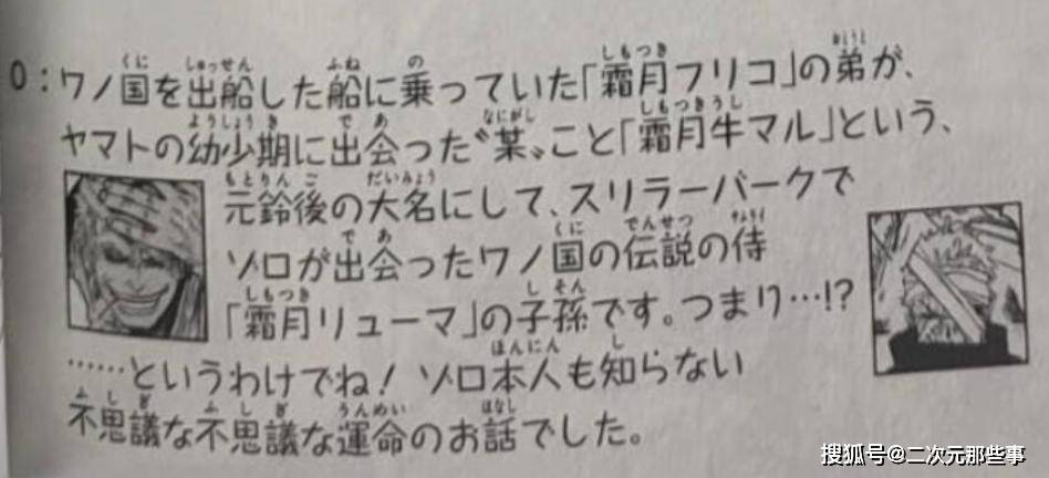 海贼王：尾田官宣索隆的出身，刀神龙马的后代，和古伊娜仍是姐弟