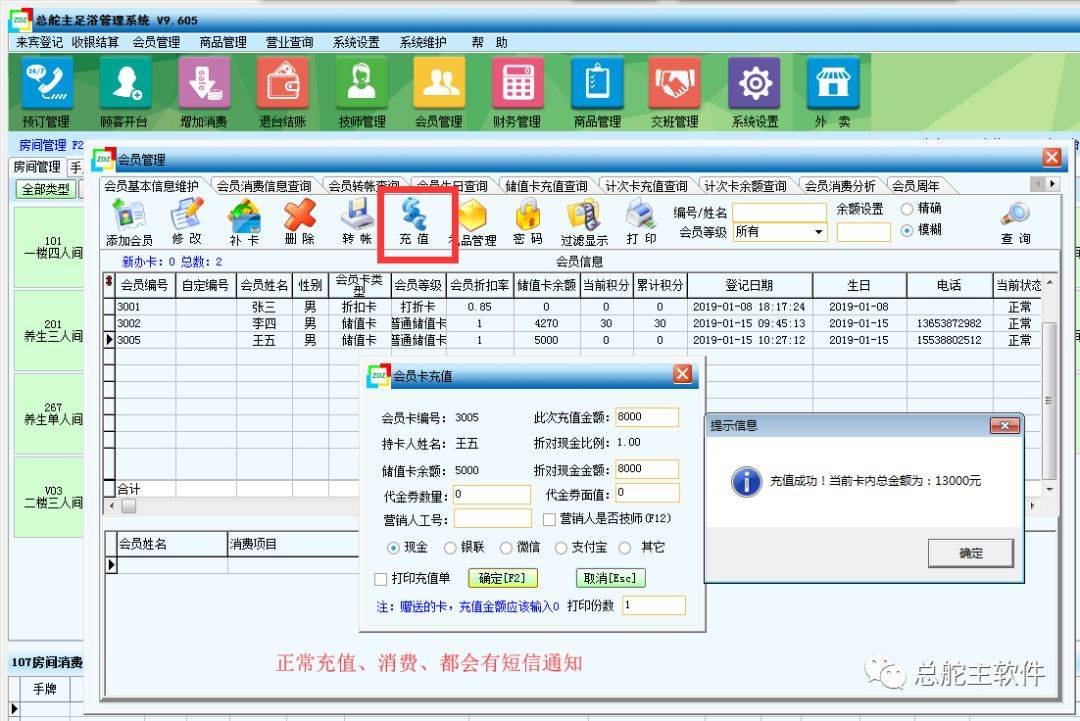 总舵主软件充值消费类短信的操做流程