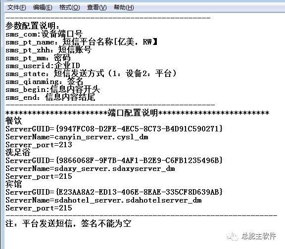 总舵主软件充值消费类短信的操做流程