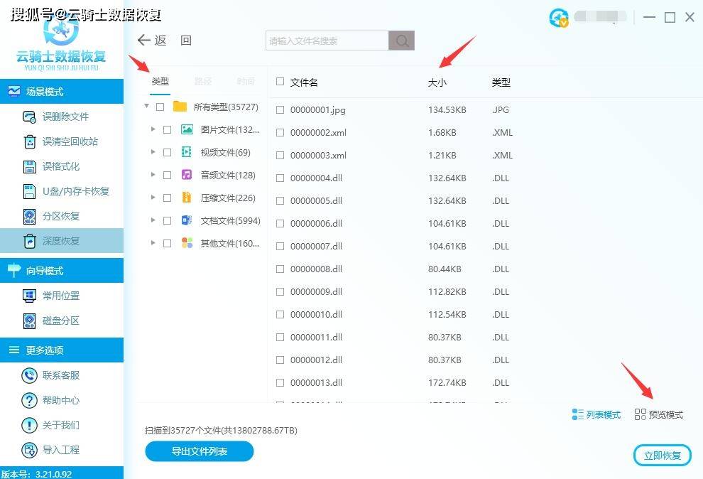 2023新版深度恢复数据软件简介|信息|优势等