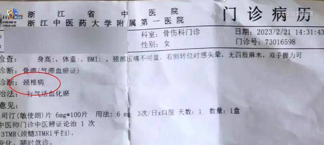 女子推拿后第二天觉得“天在转”想要说法却被告知责任难界定