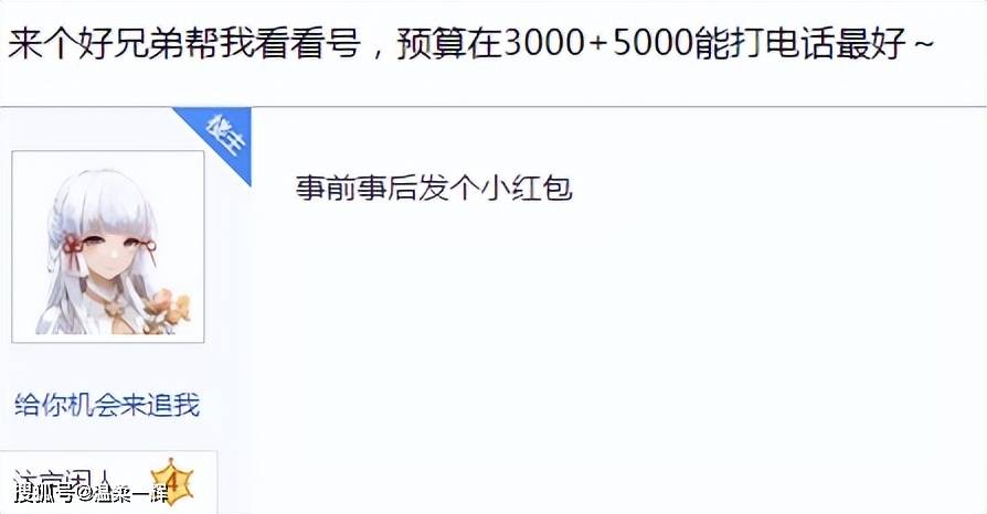 预算5000元求人帮买逆水寒老兵服账号，事前过后都有红包！