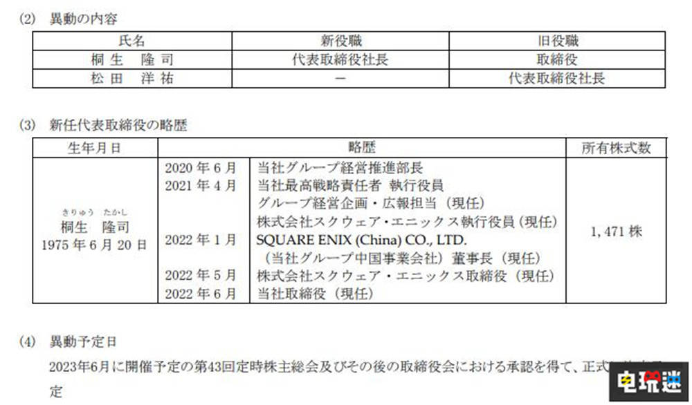 SE社长松田洋佑即将卸任 中国区董事长方案接任