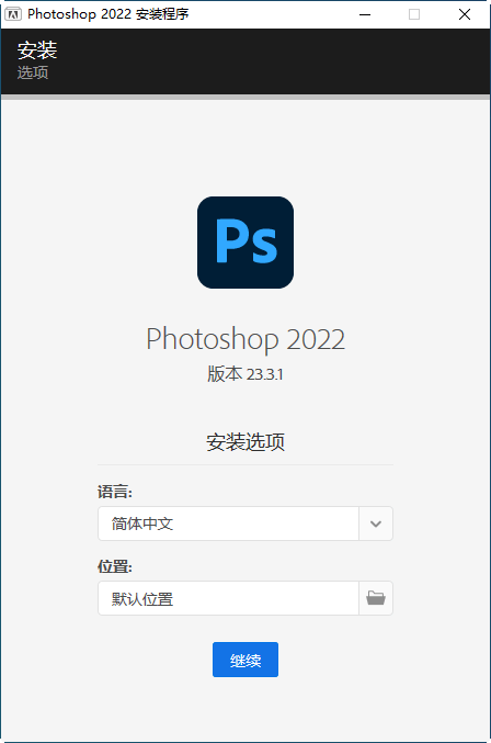 Photoshop新版下载(Ps)2023软件安拆教程(含全家桶)ps软件新功用