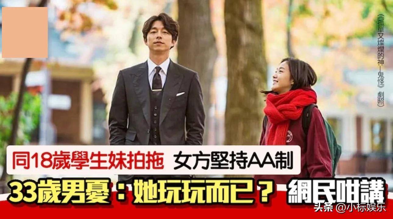 年龄差15年！18岁女拍拖对峙AA造岁男自大忧：她想玩玩罢了？